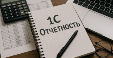 1С Отчетность цена